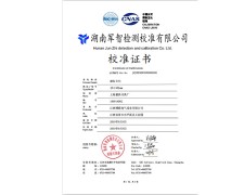 校準(zhǔn)證書