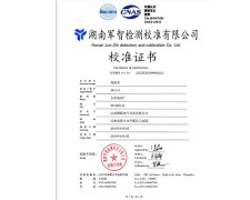 校準(zhǔn)證書