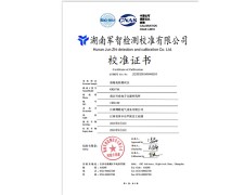 校準(zhǔn)證書