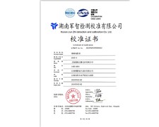 校準(zhǔn)證書